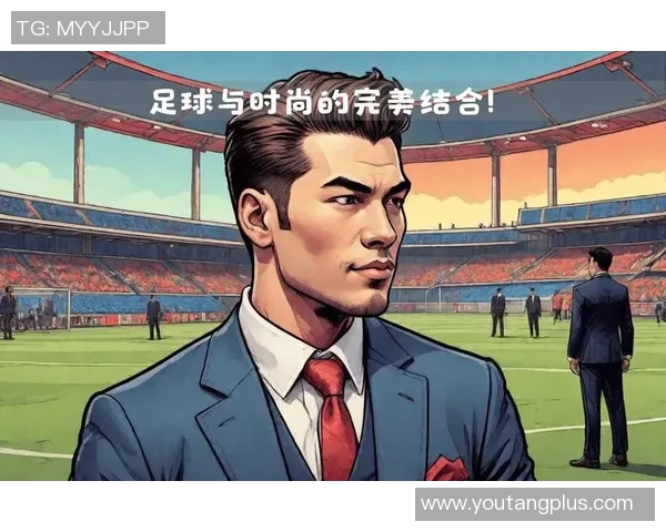 足球明星时尚穿搭展现拜仁魅力引领潮流风尚